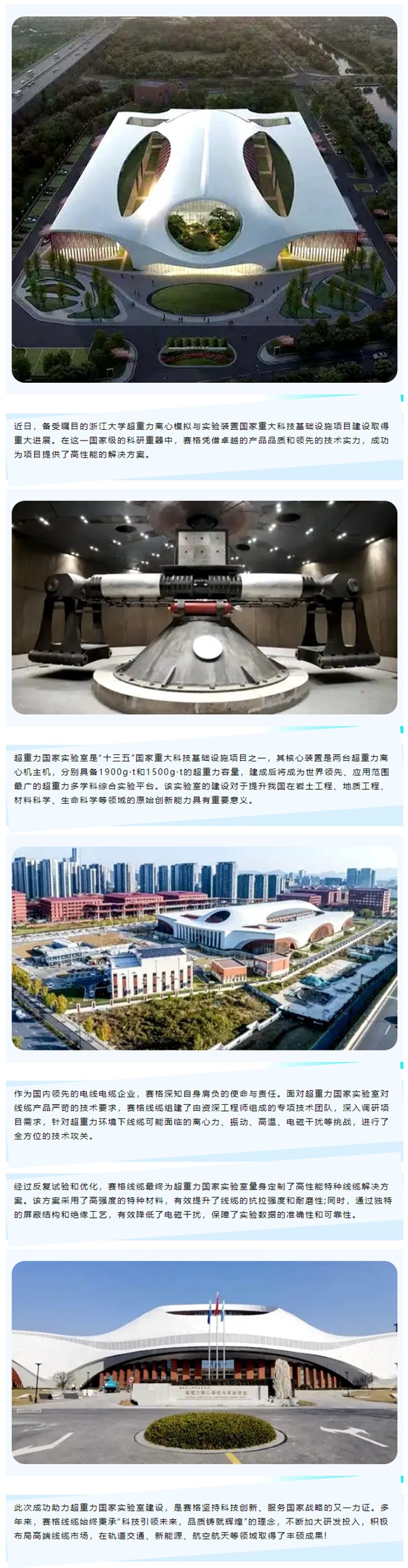 賽格助力浙大超重力國家實(shí)驗室建設，以創(chuàng  )新科技鑄就國之重器！_副本_副本
